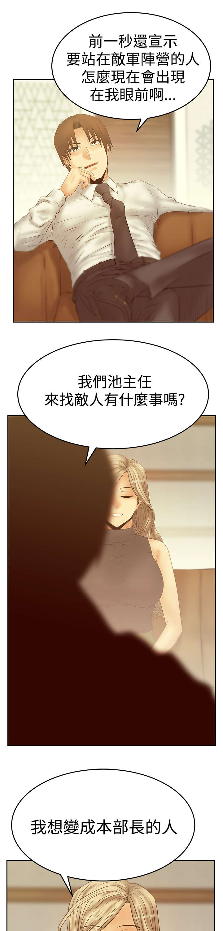 实习小组鉴定意见漫画,第109章：分歧的意图3图