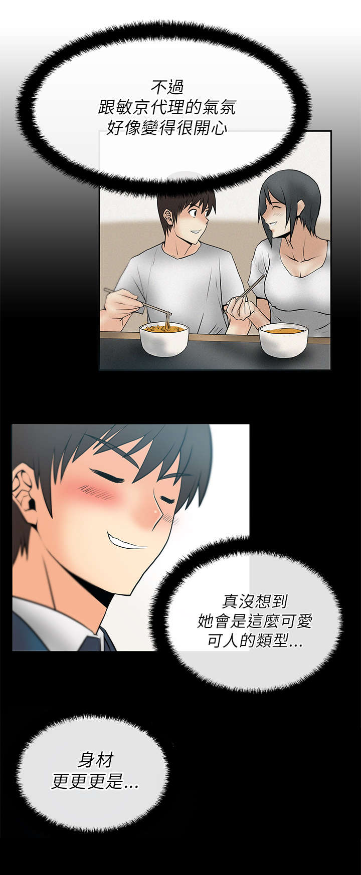 实习工作者漫画,第27章：前兆5图