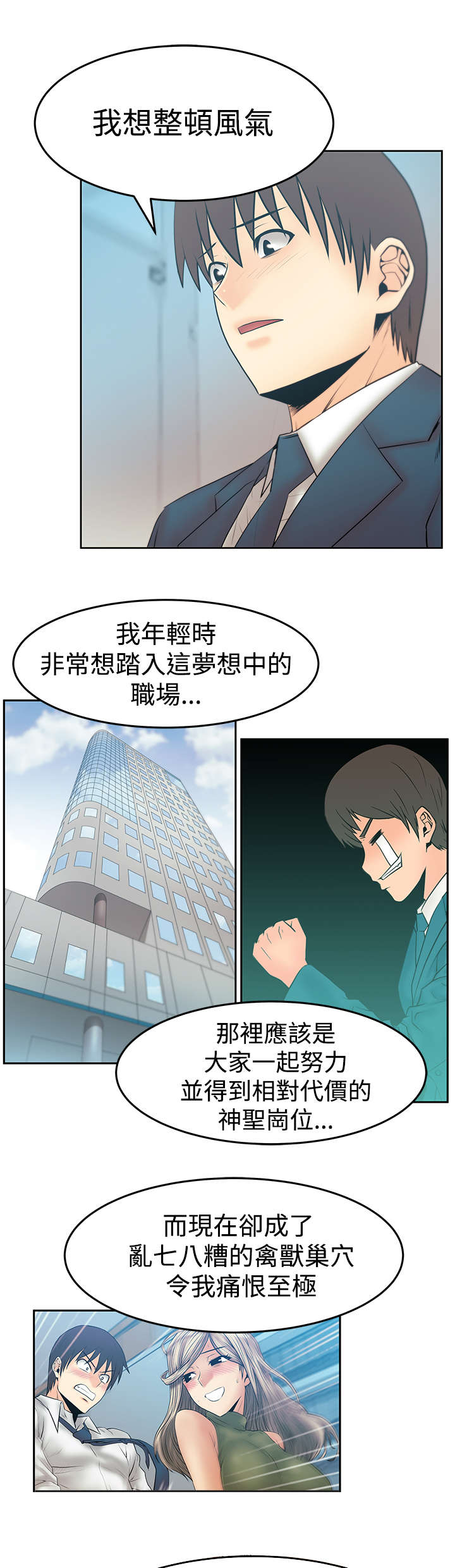银行实习男职员夏装漫画,第134章：联合打破腐败4图