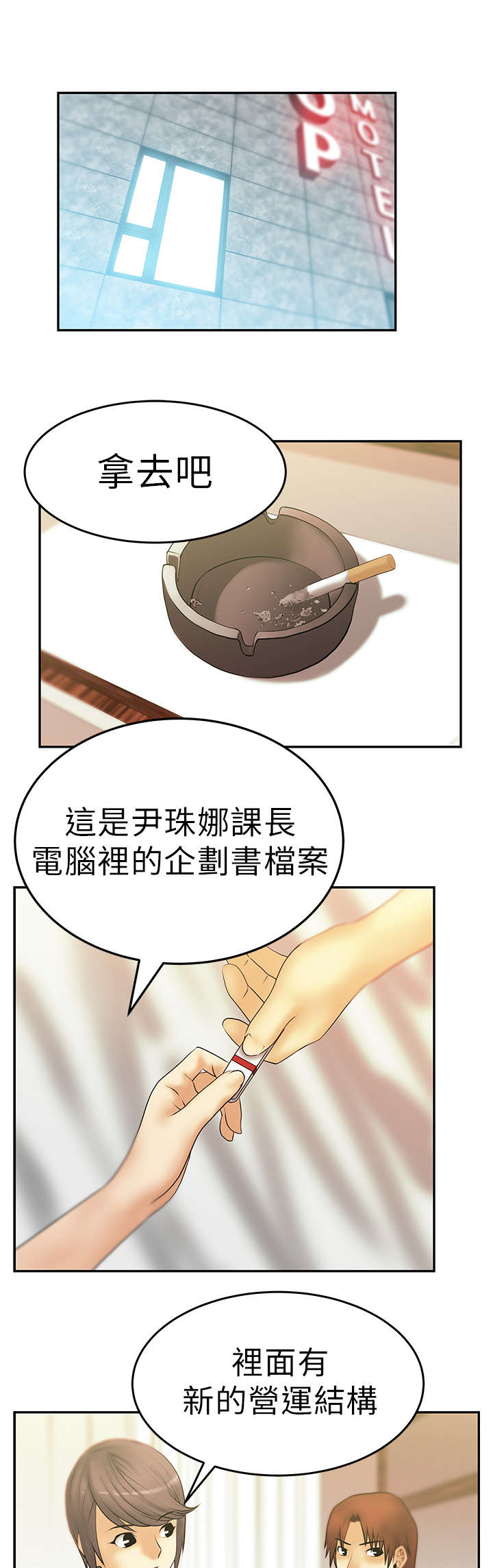 实习小职员漫画,第14章：没两样2图