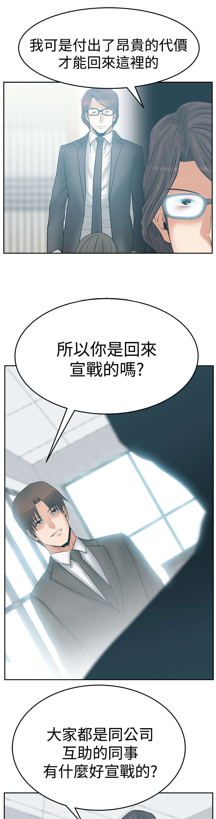 实习小组总结小组成员表现漫画,第103章：特别事务组5图