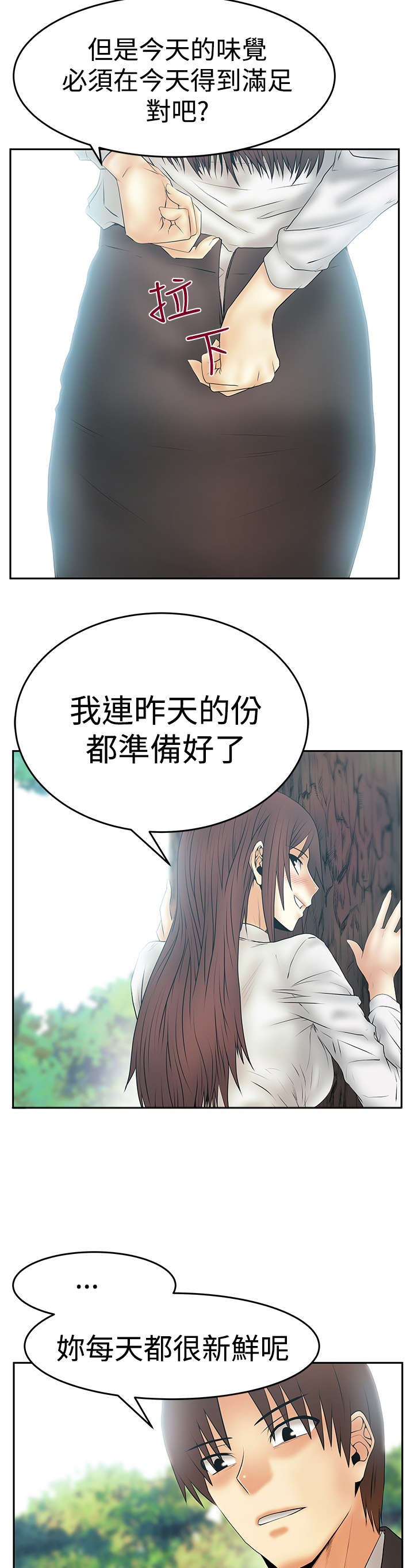 实习生的诱惑完整版漫画,第90章：他们的外务2图