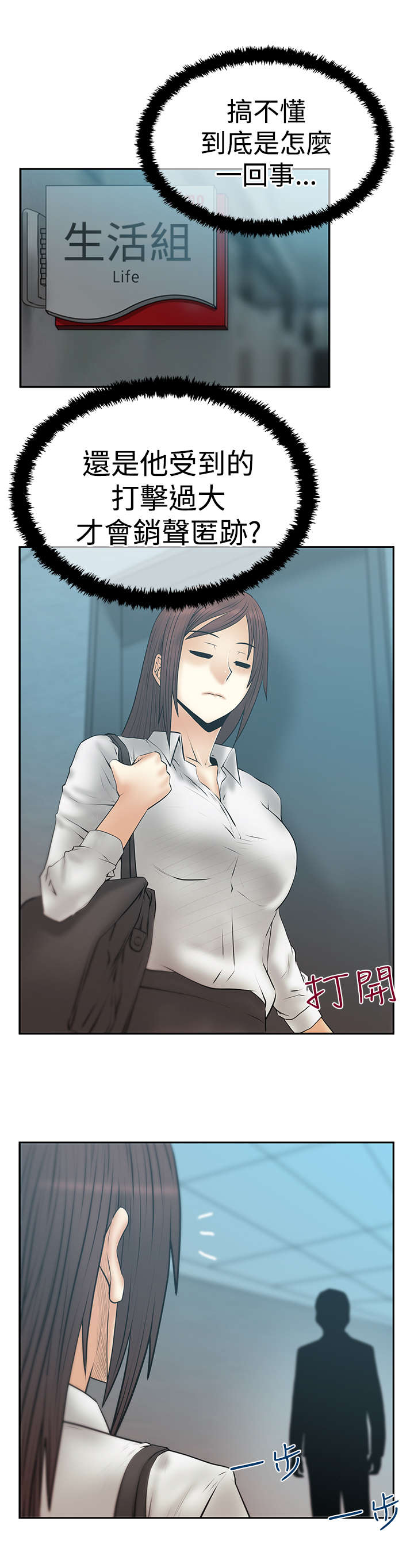 实习小职员漫画,第96章：诡异的有趣1图