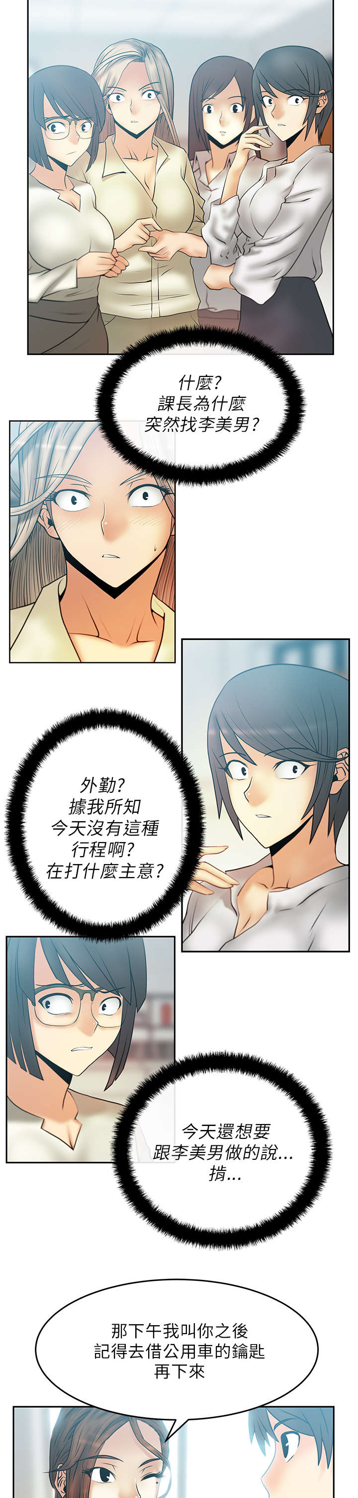 暑期工实习生漫画,第29章：派系的真面目2图