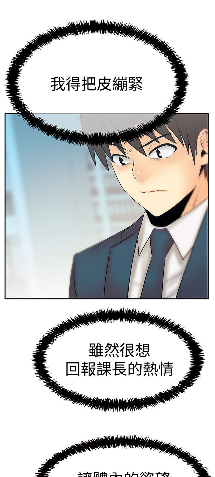 实习小结收获漫画,第132章：陷阱准备4图