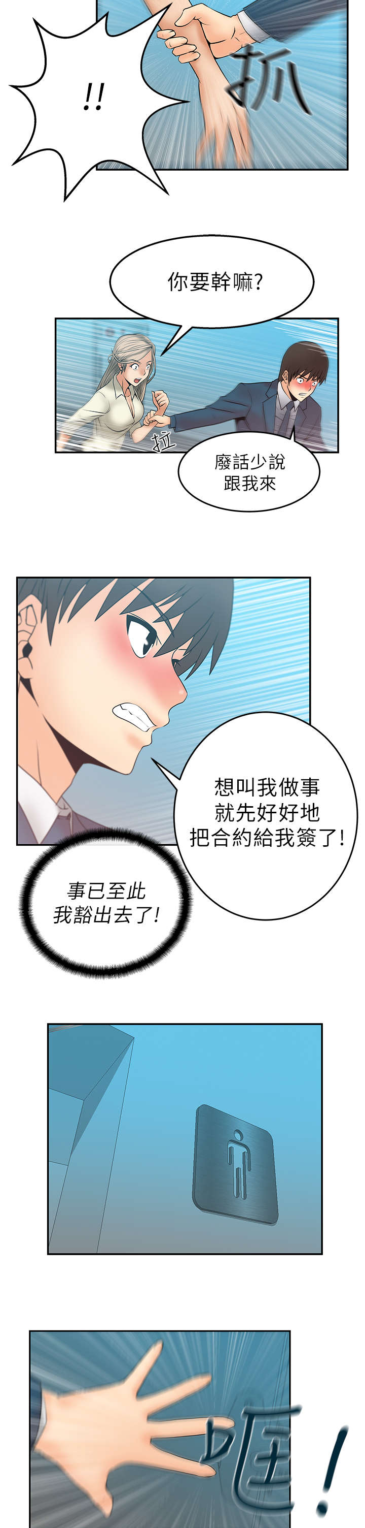 实习小职员漫画,第12章：继续盖章5图