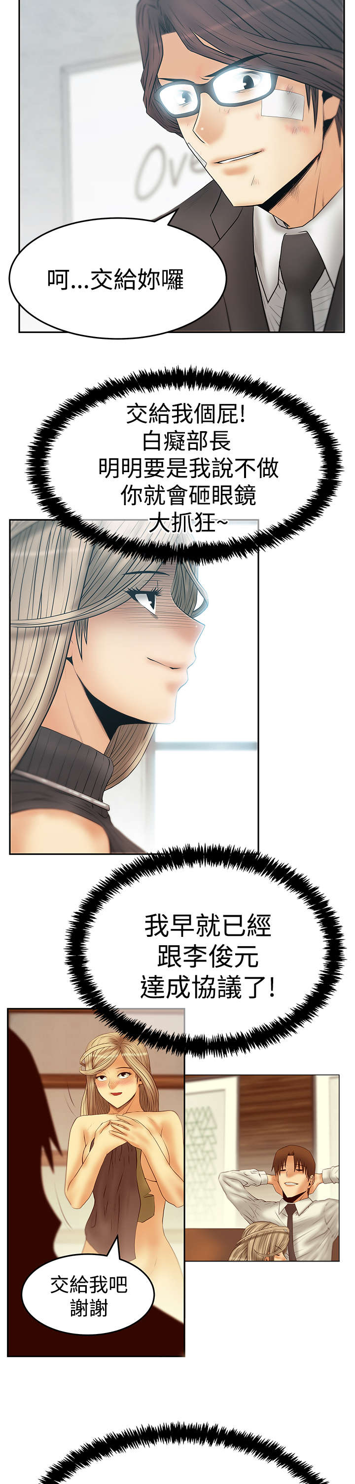 实习小组总结小组成员表现漫画,第113章：谍对谍5图