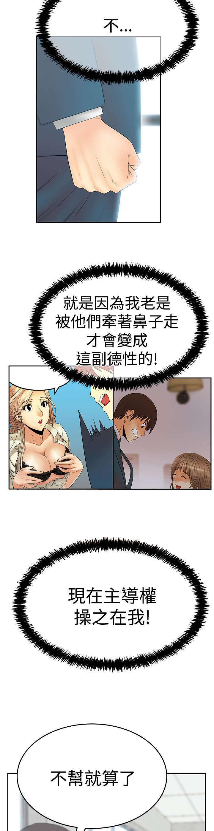 实习小队长有工资吗漫画,第112章：帮忙？2图