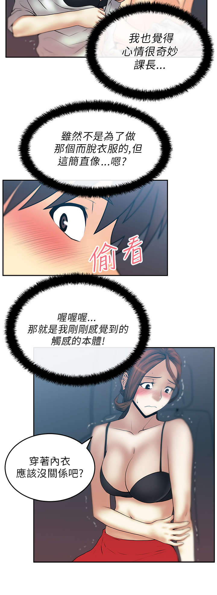 暑期工实习生漫画,第32章：温度4图