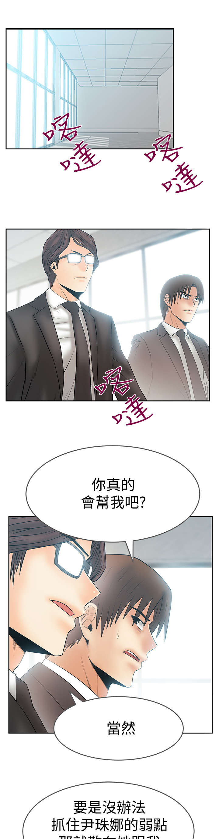 实习小职员漫画,第136章：先下手为强1图