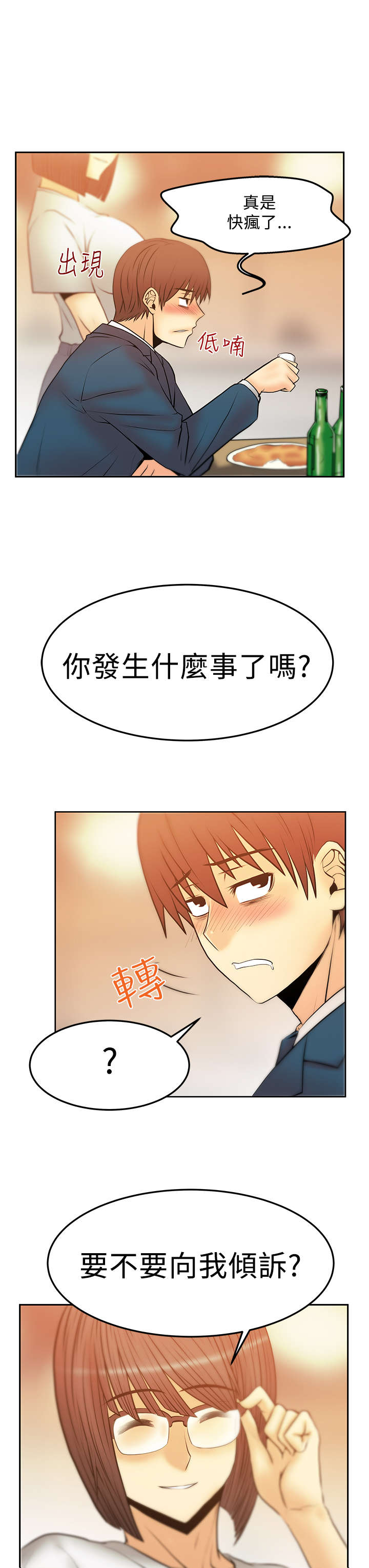 实习小职员漫画,第71章：挑衅3图