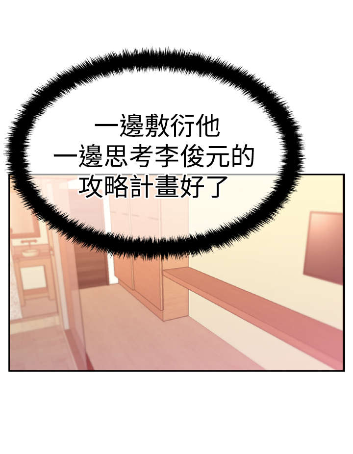 实习小职员漫画,第99章：虚与委蛇2图