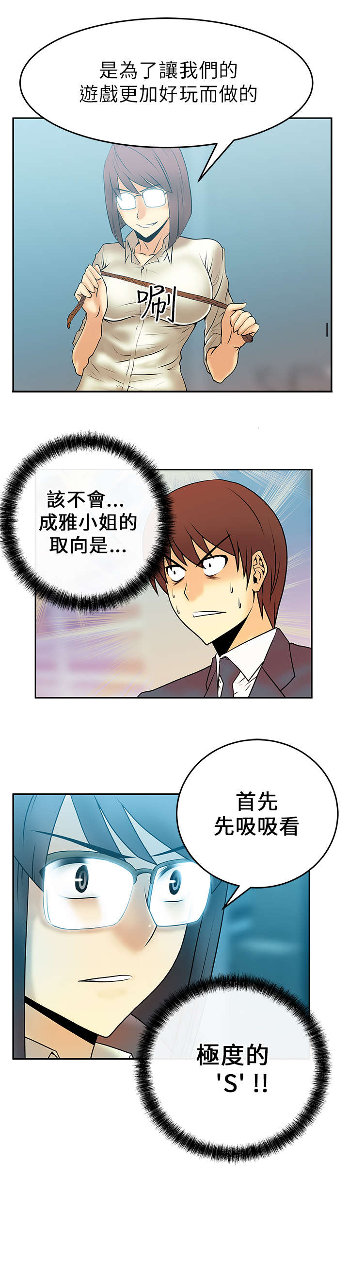 实习小职员漫画,第16章：她的真面目1图