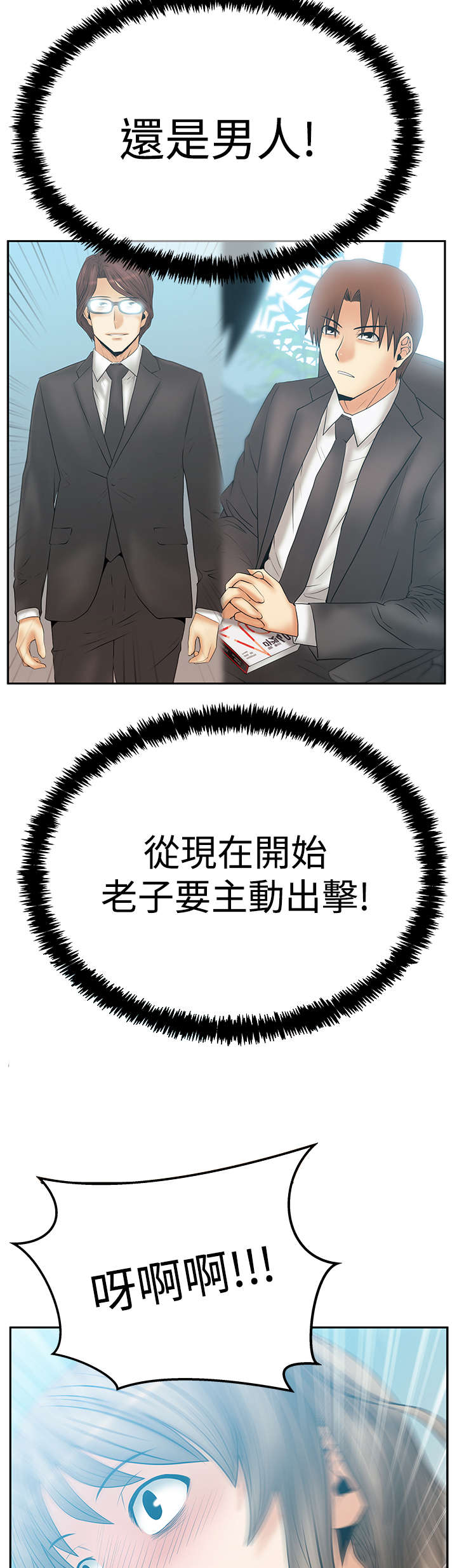 实习期扣满12分怎么办漫画,第107章：驯服3图