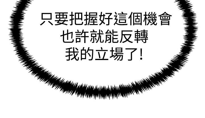 实习小组鉴定意见漫画,第128章：李美男？4图