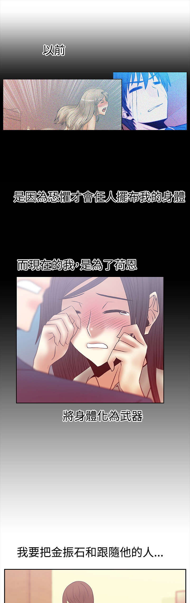 实习小组总结小组成员表现漫画,第78章：黑化2图