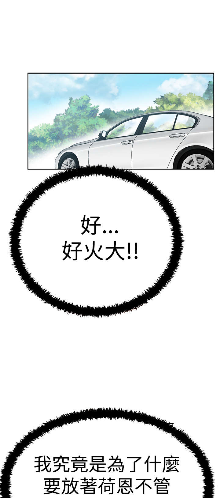 暑期工实习生漫画,第97章：赎罪5图