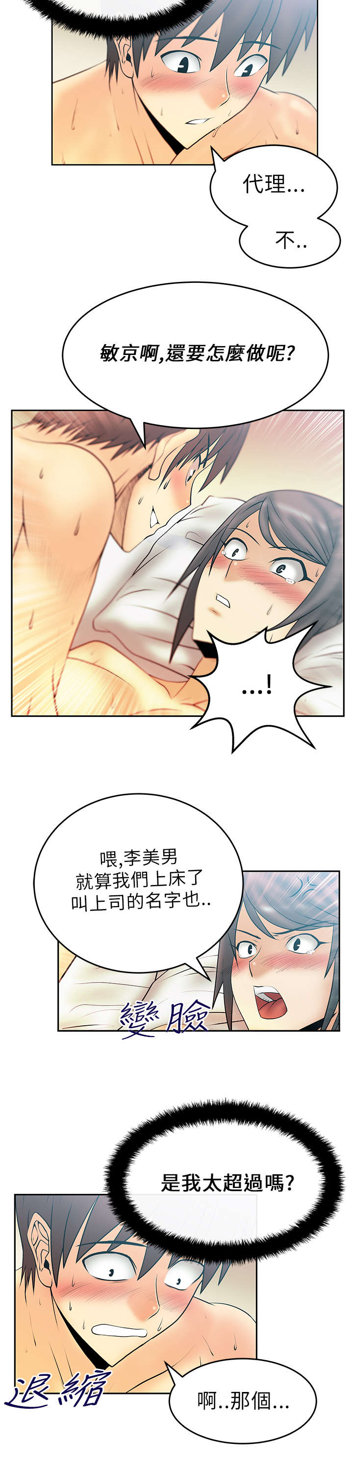 实习小结100字通用漫画,第26章：猜不透的心2图