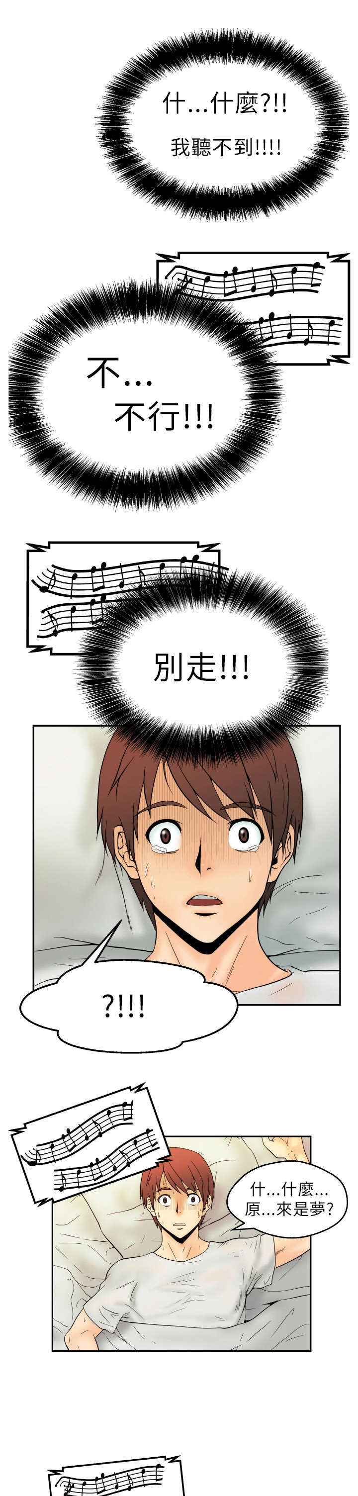 实习小组鉴定表模板漫画,第1章：第一天上班5图