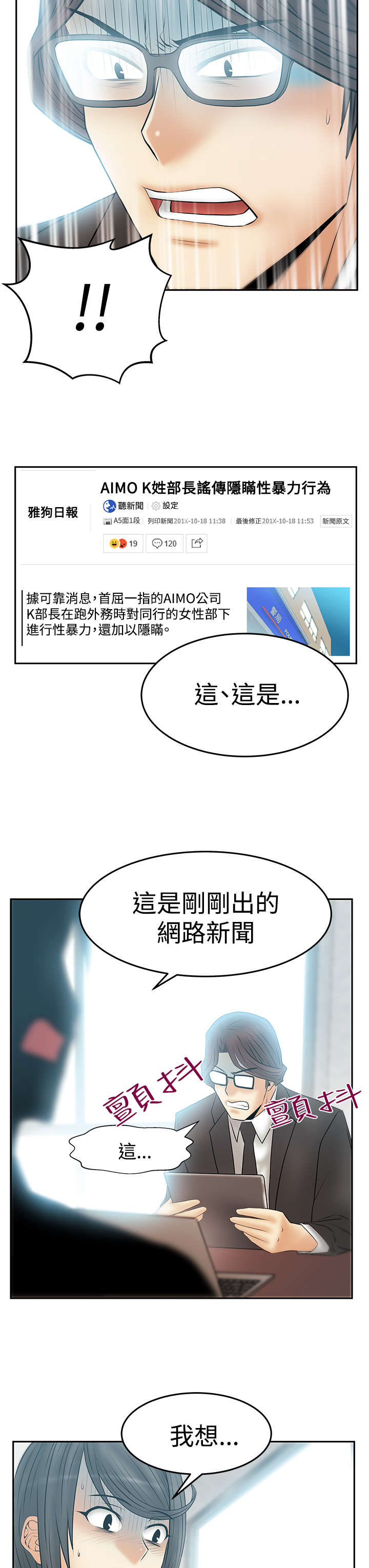 实习小职员漫画,第123章：舆论的力量4图