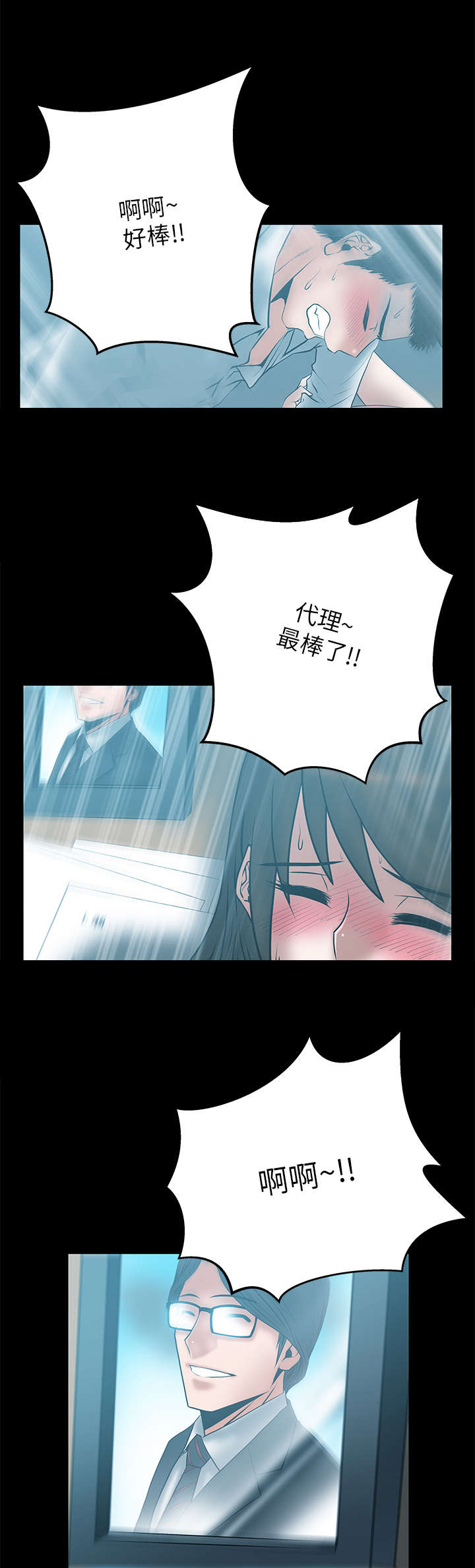 实习小职员漫画,第62章：抉择3图