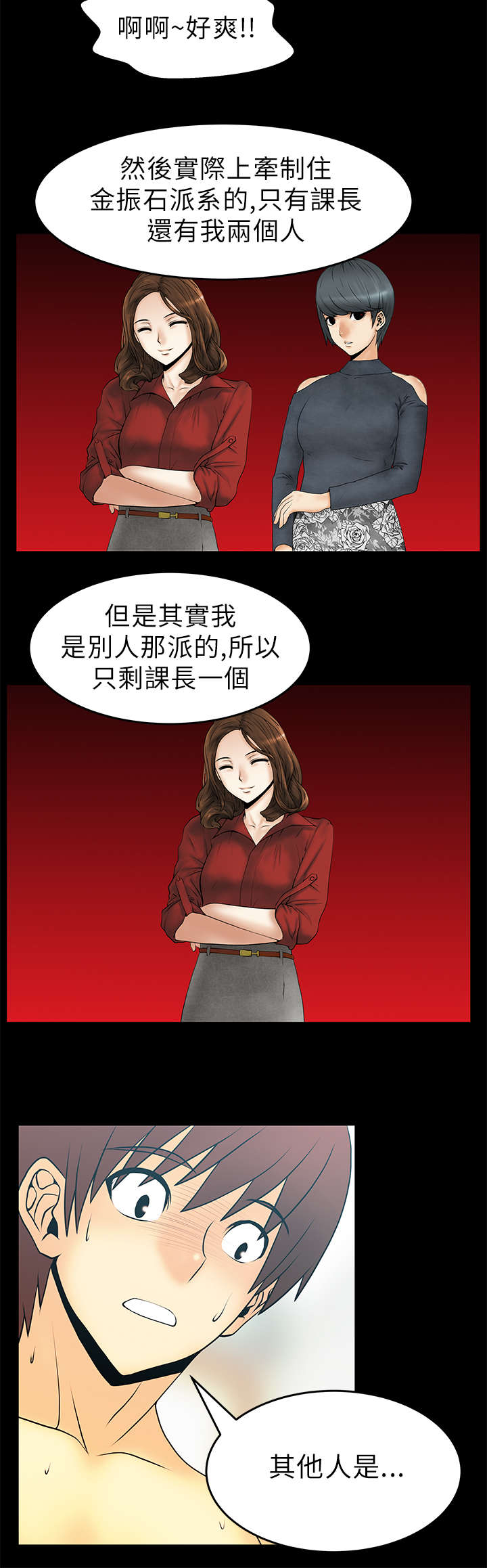 实习小结200篇免费漫画,第30章：可怕的公司1图