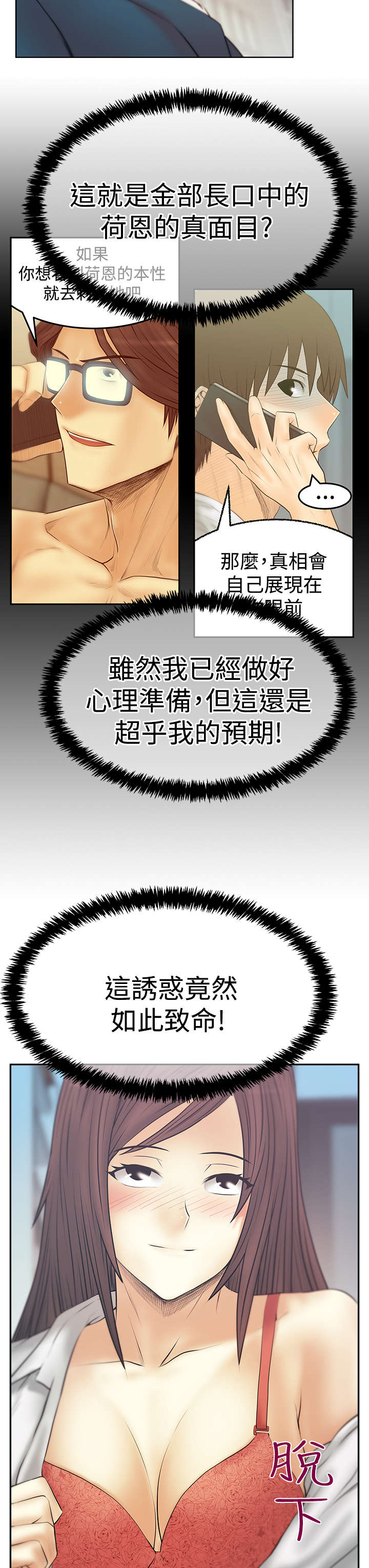 实习小组总结小组成员表现漫画,第119章：克制3图