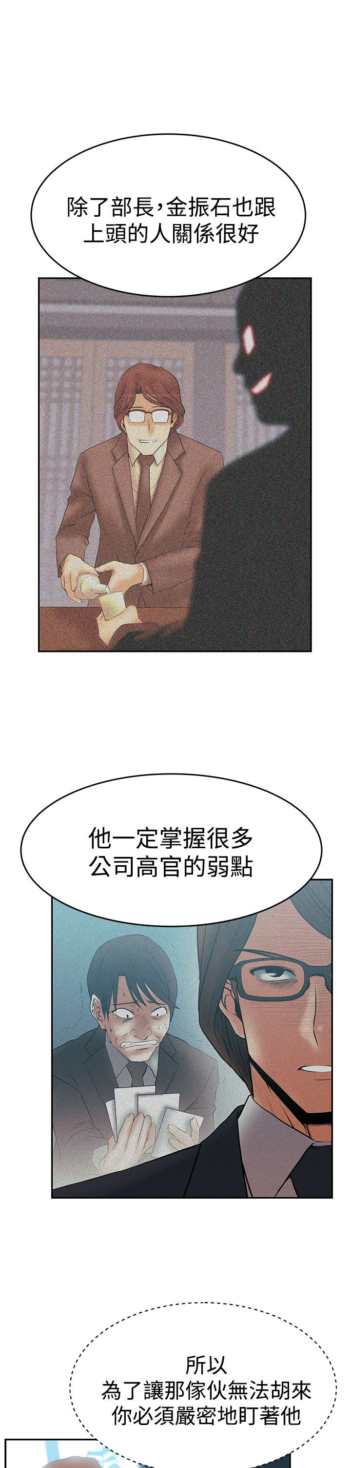 实习小职员漫画,第80章：新来的实习生2图