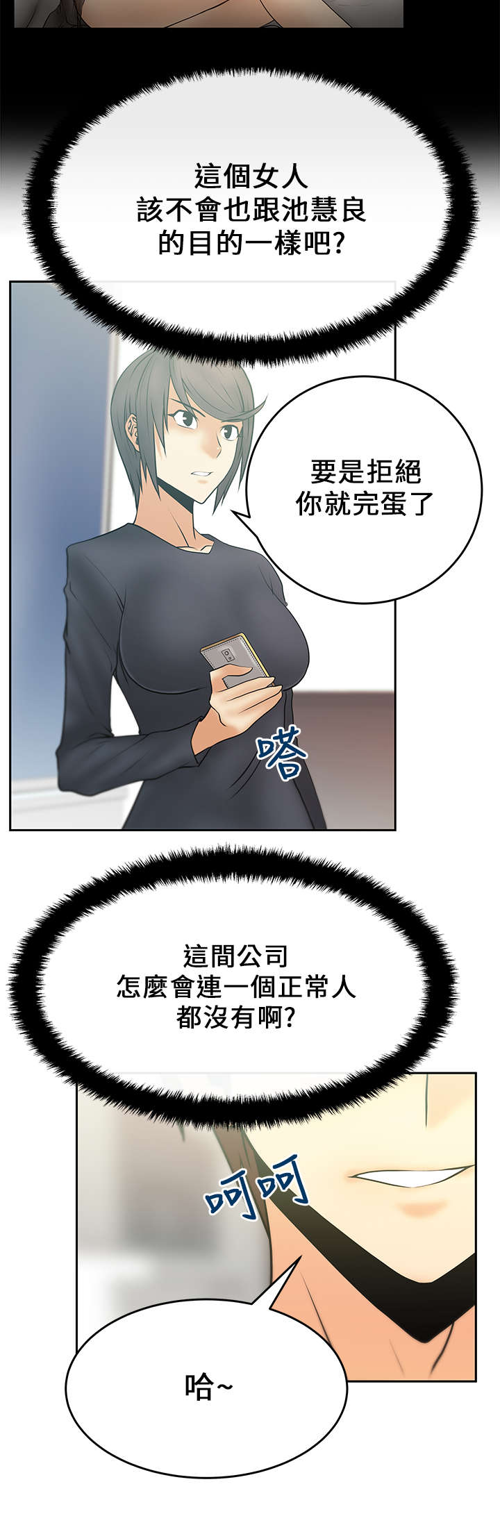 银行实习男职员夏装漫画,第23章：薛代理的目的1图