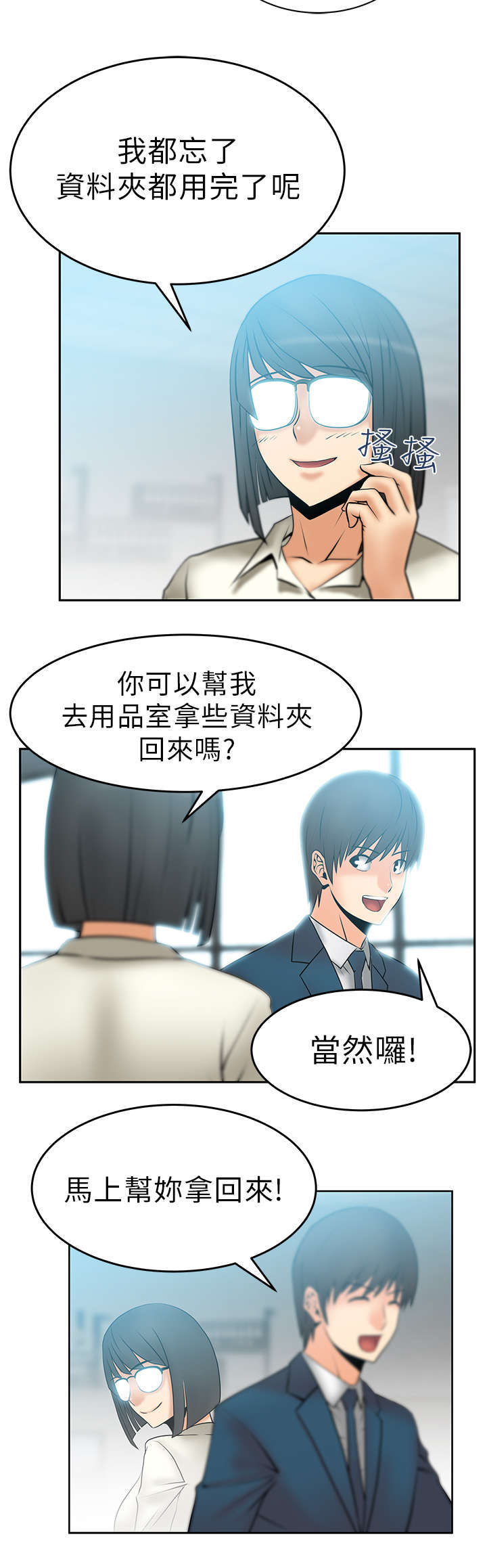 实习小职员漫画,第15章：本色2图