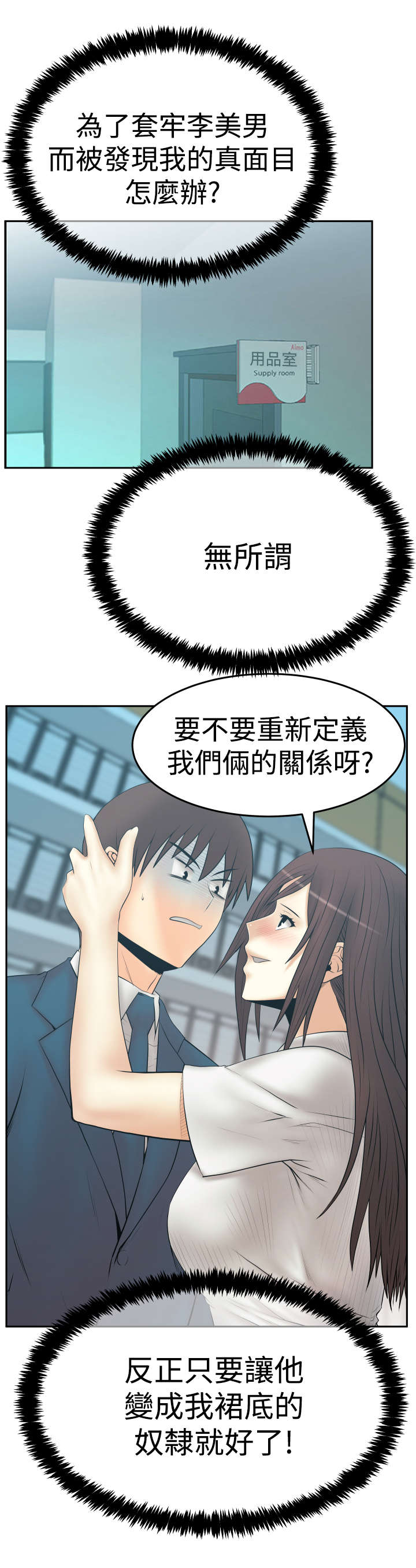 实习小结2000字漫画,第118章：抓间谍3图