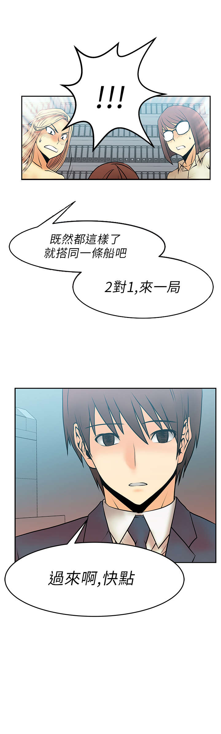 实习小职员漫画,第19章：顶级提案1图