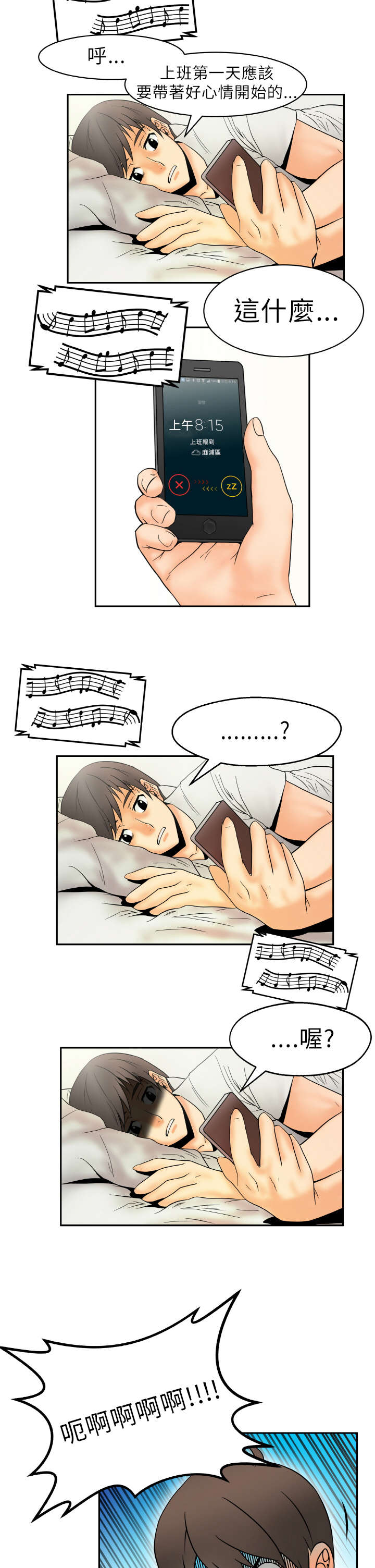 暑期工实习生漫画,第1章：第一天上班1图