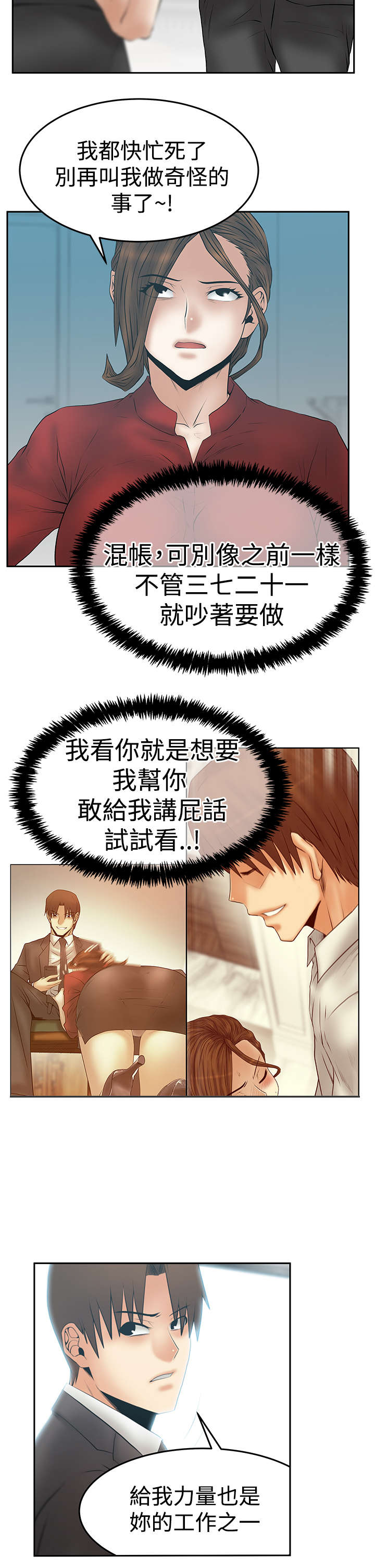 实习小职员漫画,第127章：请求？3图
