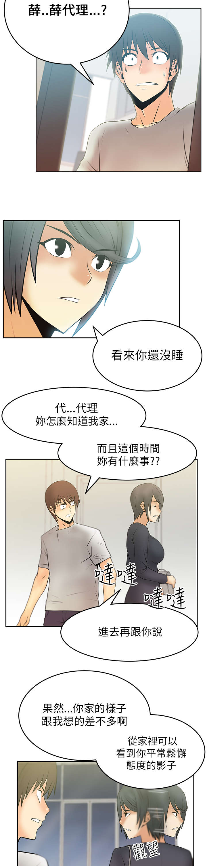 实习小职员漫画,第23章：薛代理的目的2图