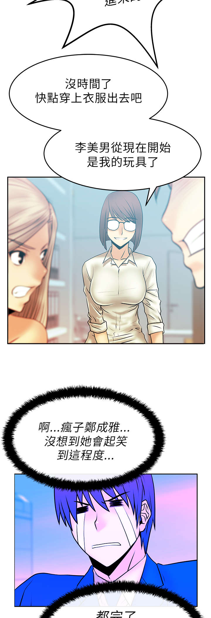 实习小职员漫画,第19章：顶级提案4图