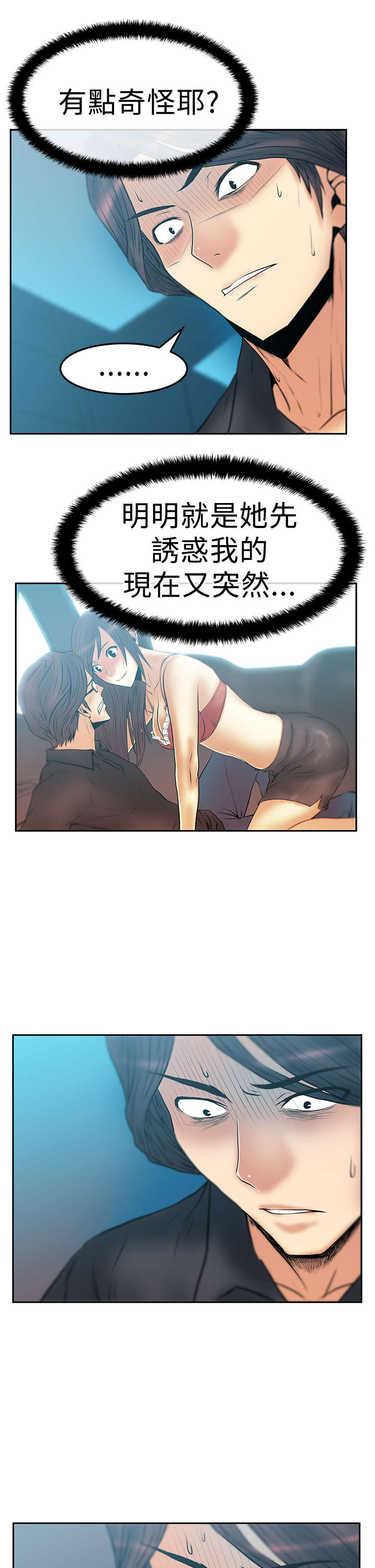 实习小职员漫画,第70章：陷阱3图