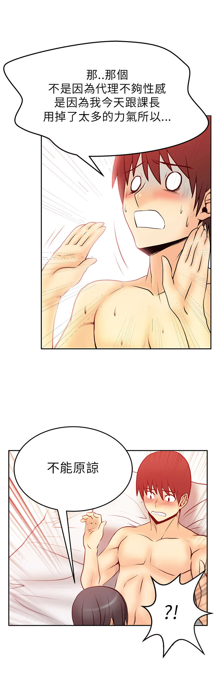 实习小组总结小组成员表现漫画,第39章：自尊心5图