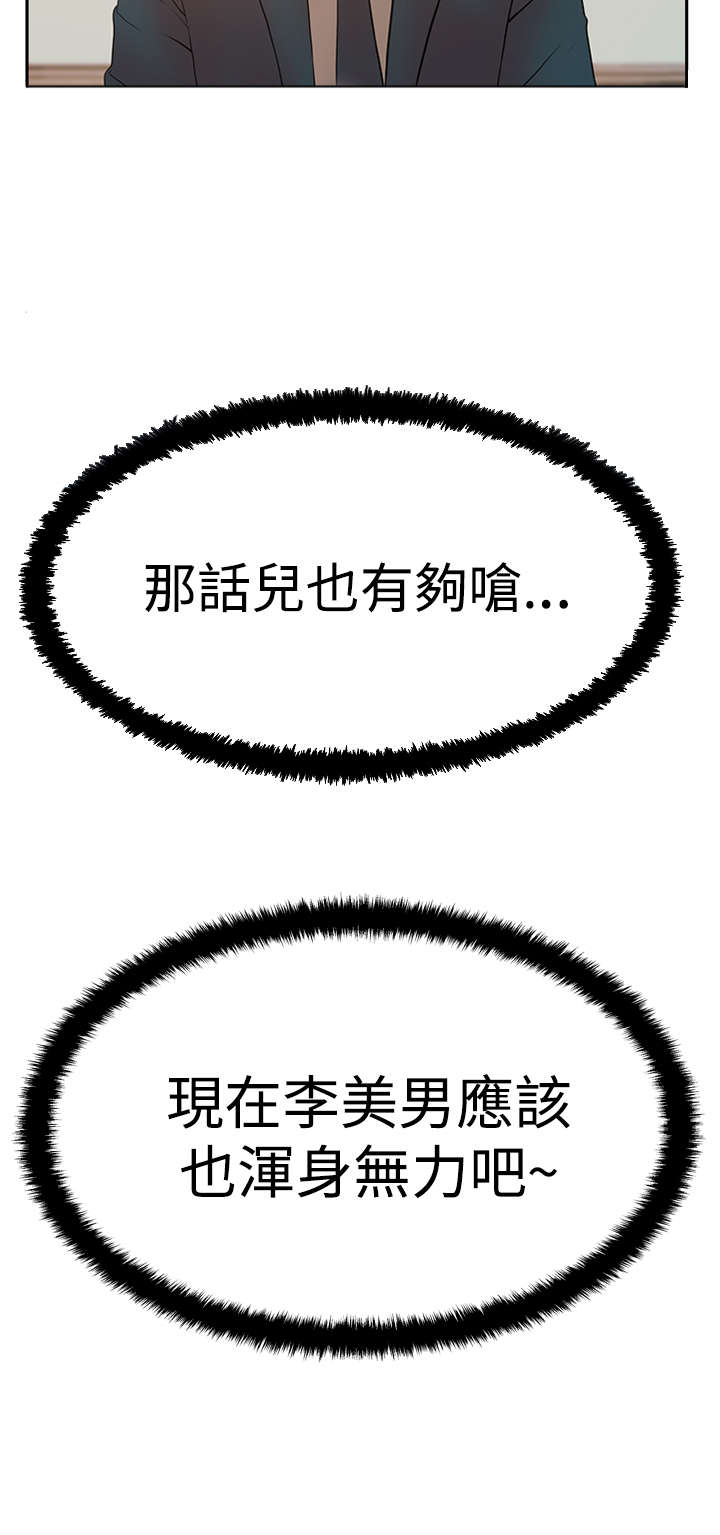 实习小组总结小组成员表现漫画,第95章：投身而入4图