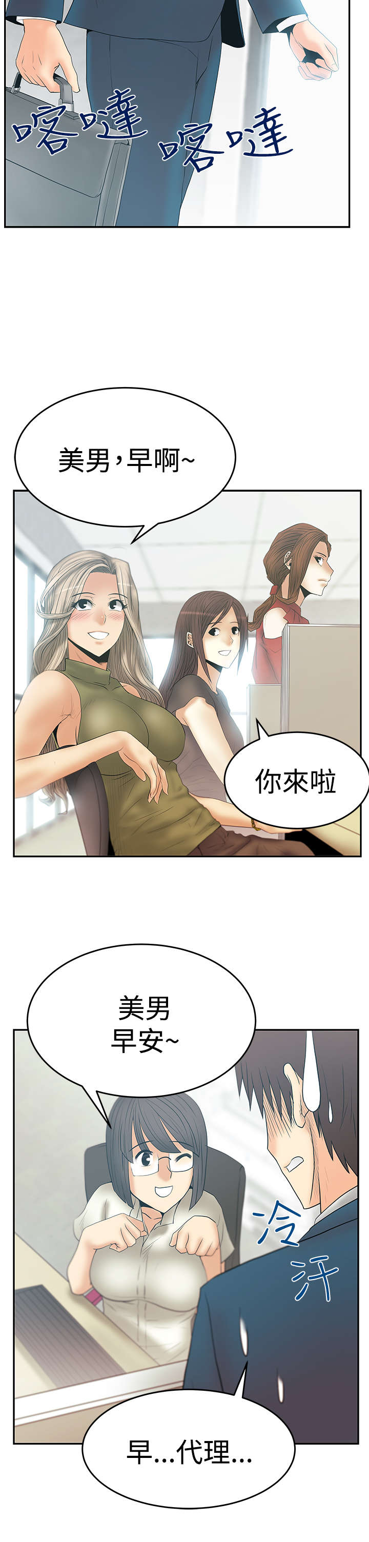 实习小职员漫画,第80章：新来的实习生2图