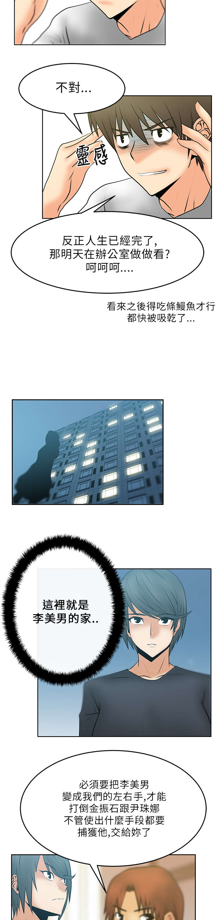 实习小结2000字漫画,第21章：各自的想法3图