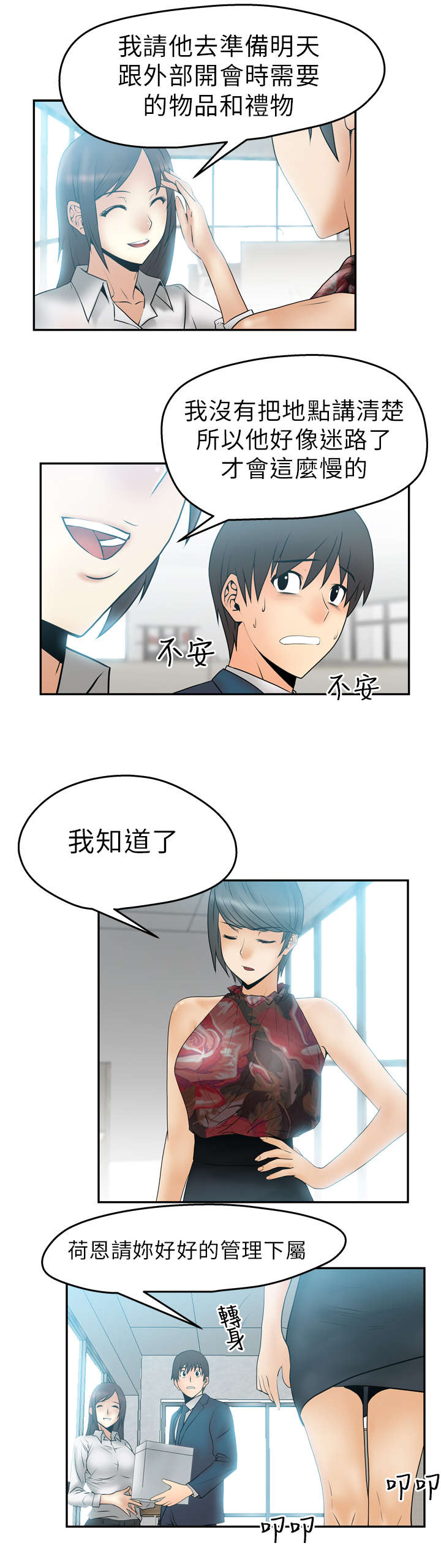 实习小职员漫画,第6章：惊险5图
