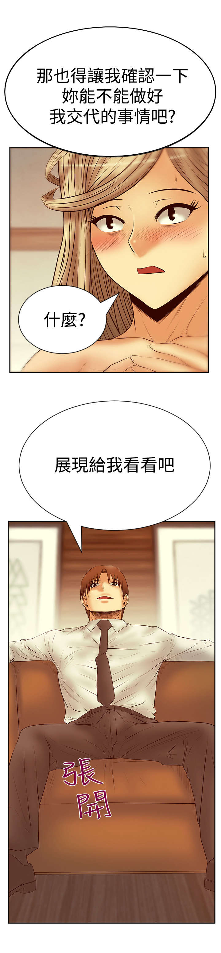实习小电工漫画,第110章：事实1图