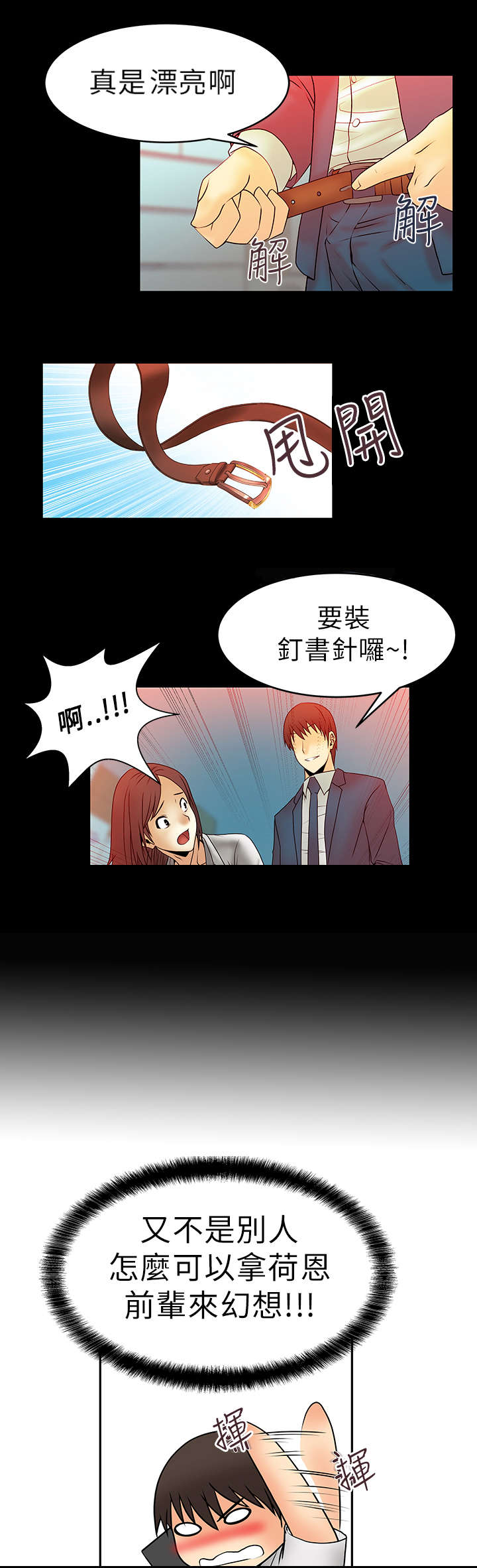 实习小厨漫画,第8章：毁掉荷恩？！3图