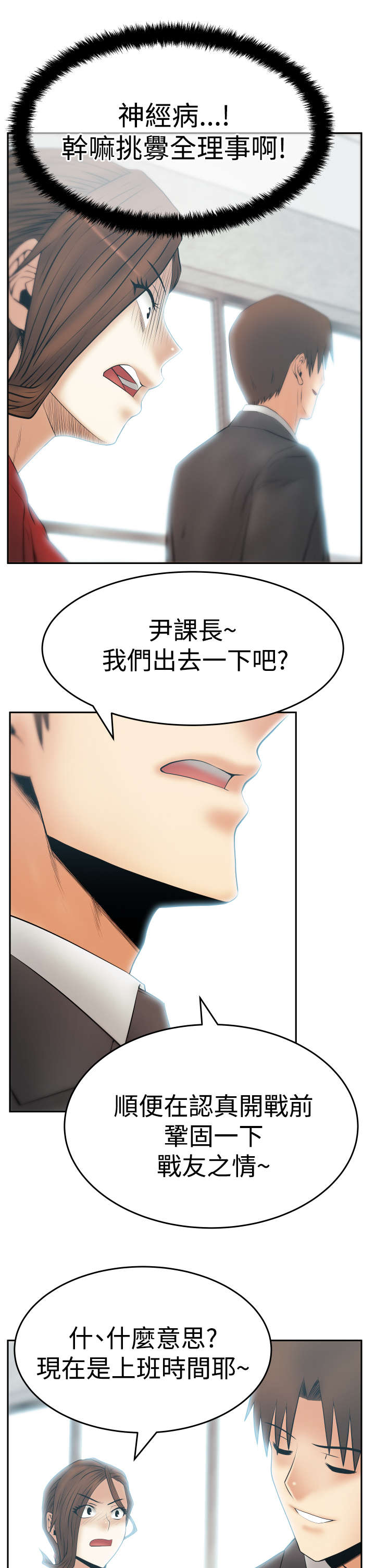 实习小组总结小组成员表现漫画,第117章：背后势力露面3图