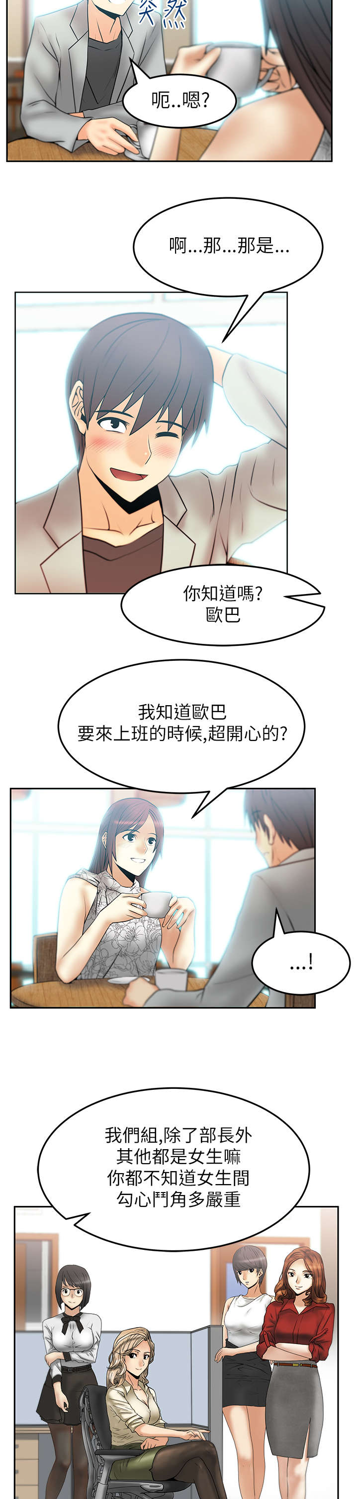 实习小车驾驶心态漫画,第45章：圈套2图