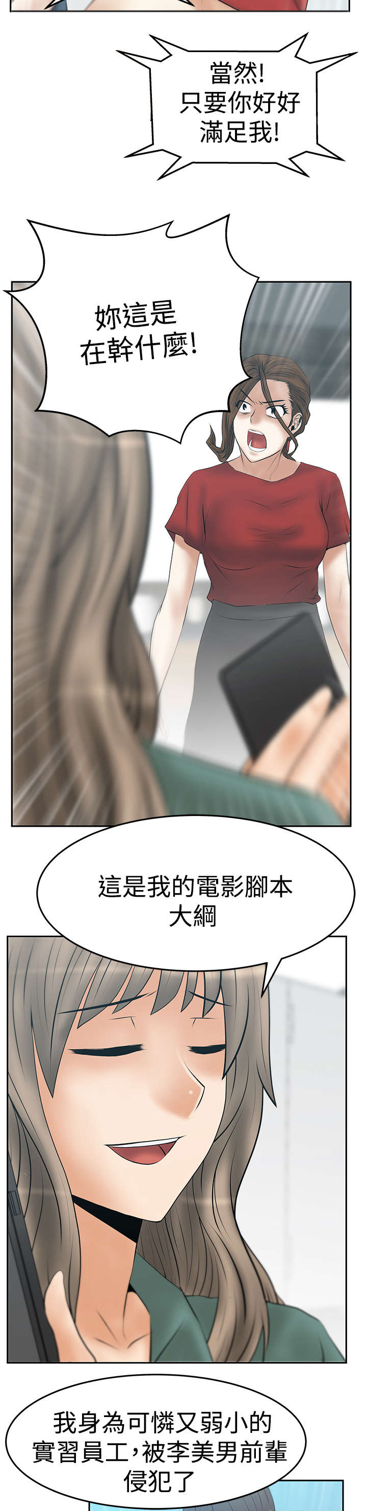 实习小结300字全部漫画,第133章：猎物上钩2图
