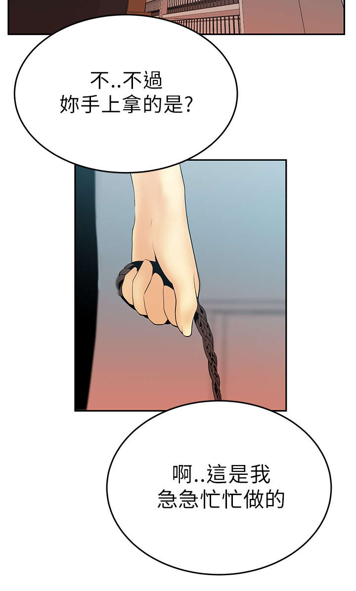 实习小职员漫画,第16章：她的真面目5图