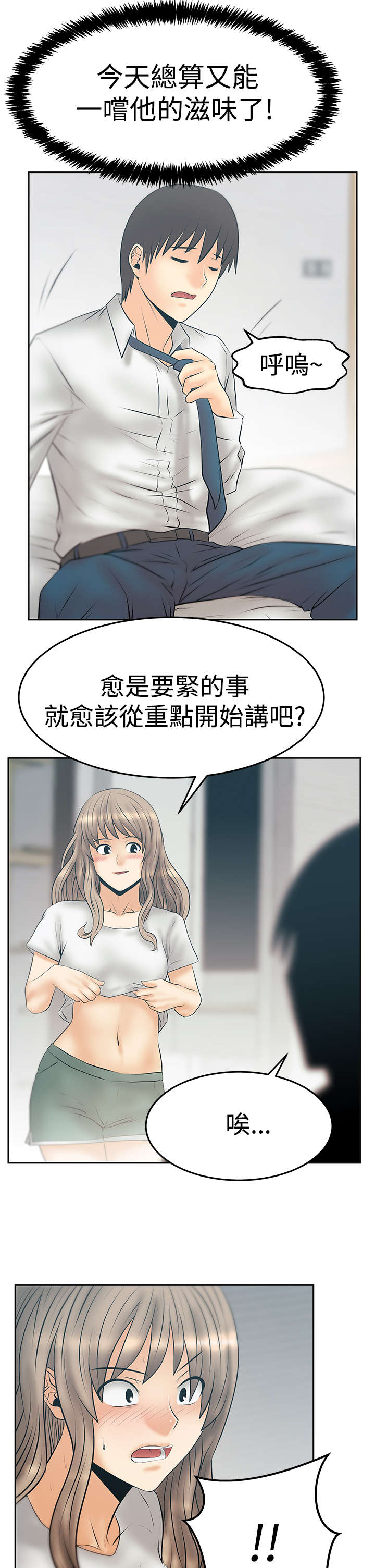 实习小厨漫画,第129章：休息一下2图