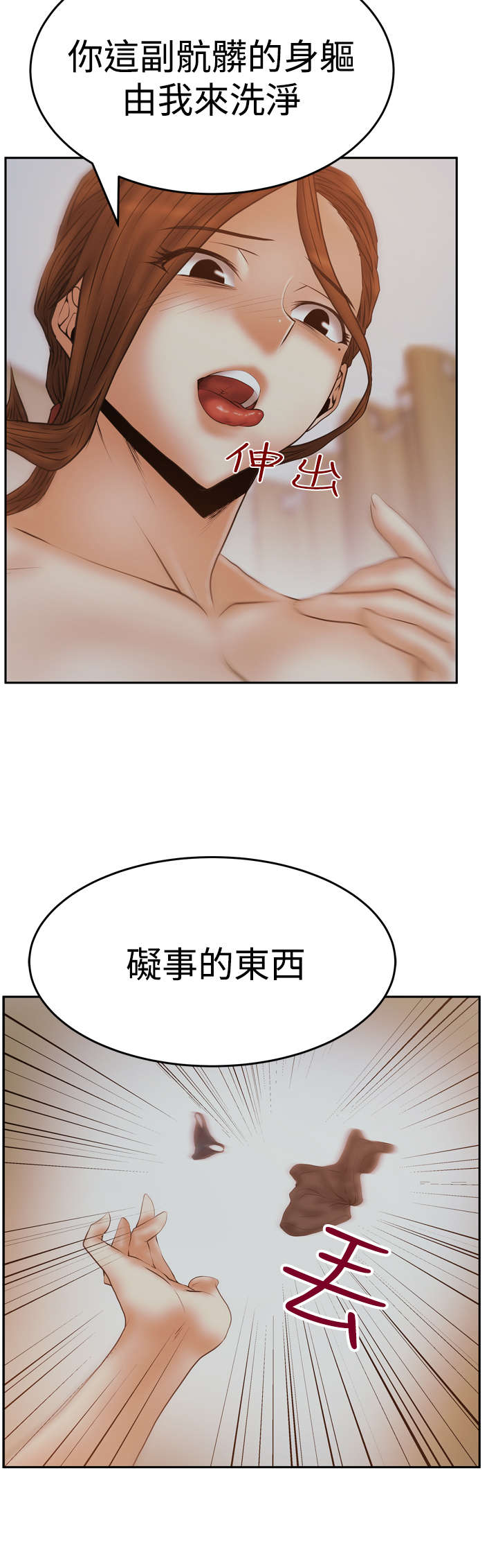 实习小组总结小组成员表现漫画,第94章：惩罚4图